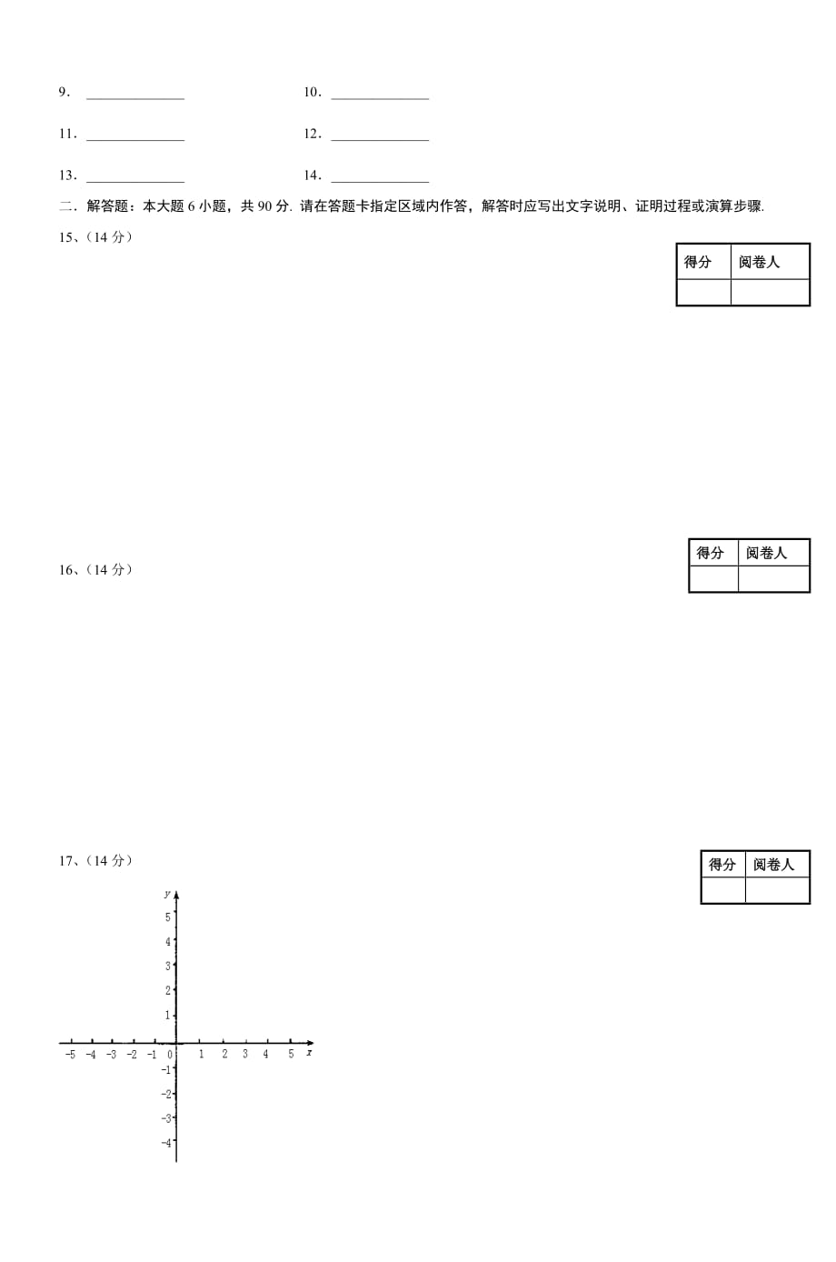 高一数学第一学期阶段性测试_2_第4页