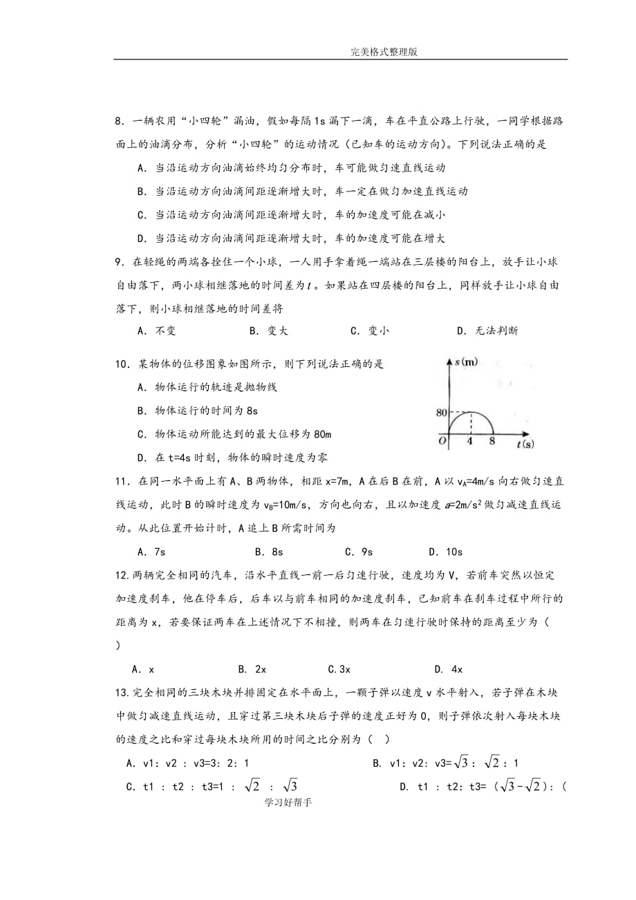 高一物理必修一期中考试试题及答案解析_第2页