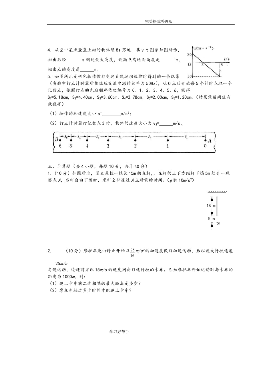 高一物理必修一期中考试试题及答案解析_第4页