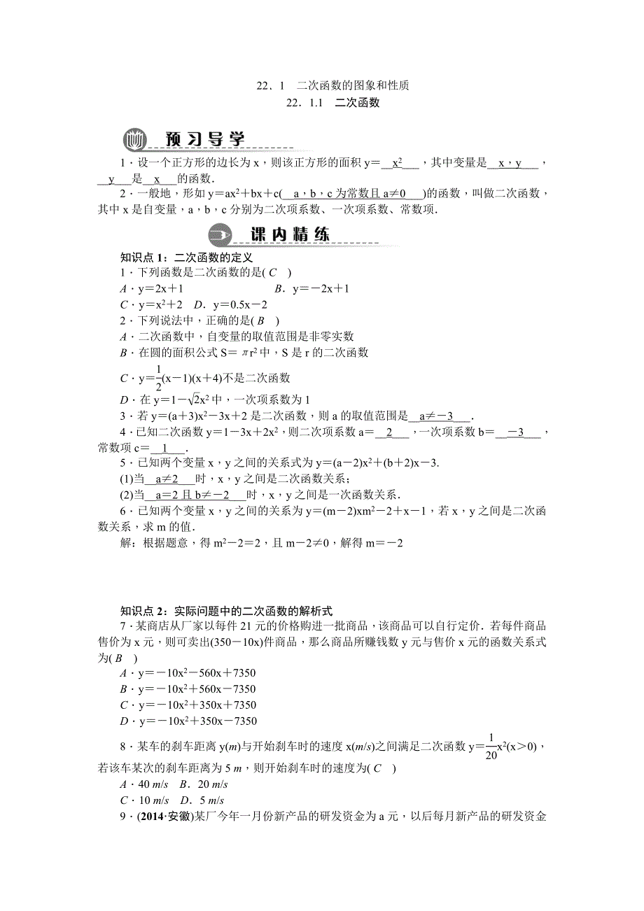 22.1 二次函数的图象和性质 (同步练习题)( 含答案)_第1页