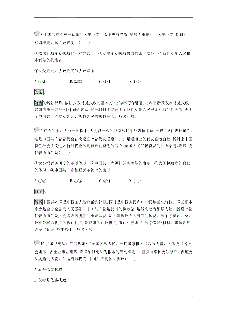 2018-2019学年高中政治 第三单元 发展社会主义民主政治单元检测 新人教版必修2(同名1156)_第4页