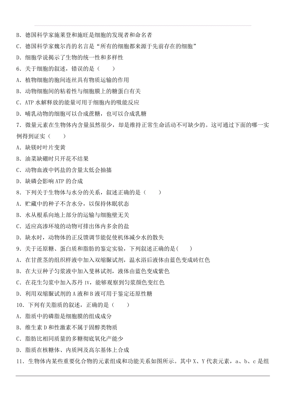 甘肃省临夏中学2020届高三上学期第一次摸底考试生物试题 含答案_第2页