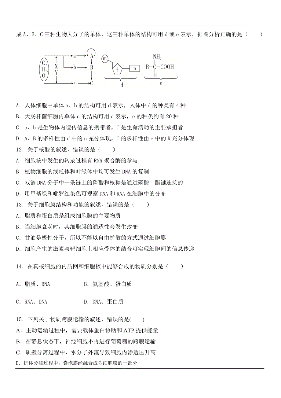 甘肃省临夏中学2020届高三上学期第一次摸底考试生物试题 含答案_第3页