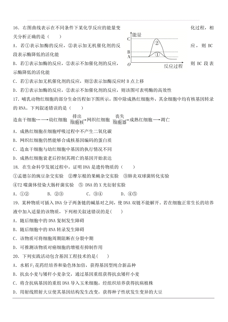 甘肃省临夏中学2020届高三上学期第一次摸底考试生物试题 含答案_第4页