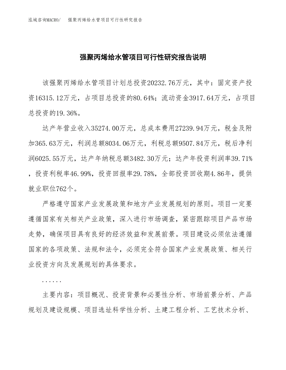 强聚丙烯给水管项目可行性研究报告(样例模板).docx_第2页