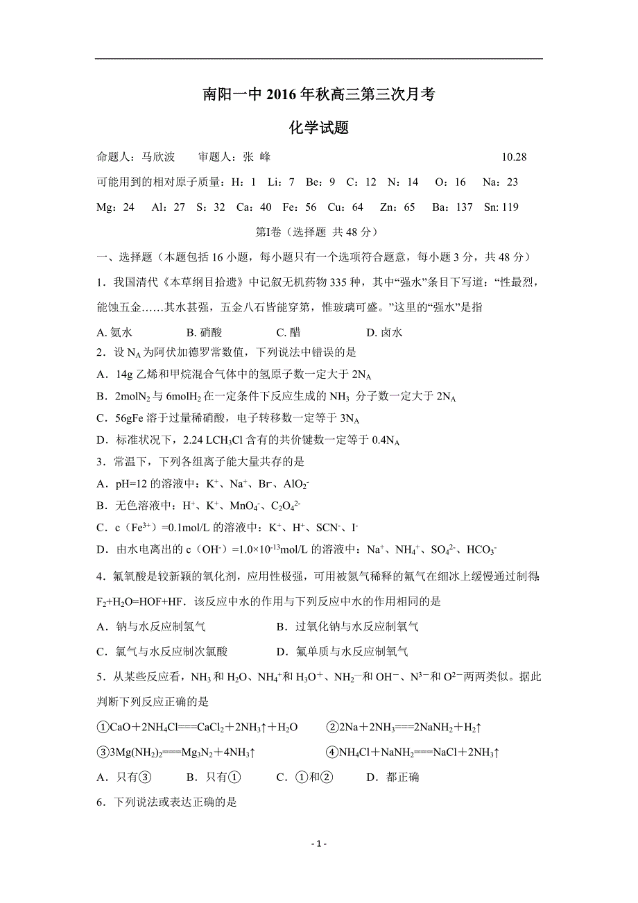 河南省2017学年高三上期第三次月考化学.doc_第1页