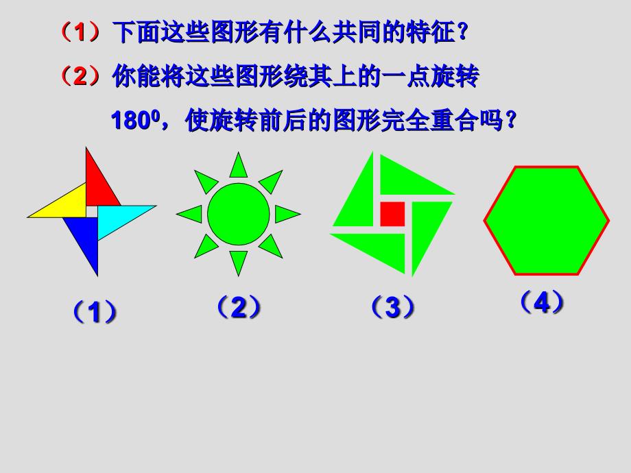 北师版八年级 中心对称_第2页