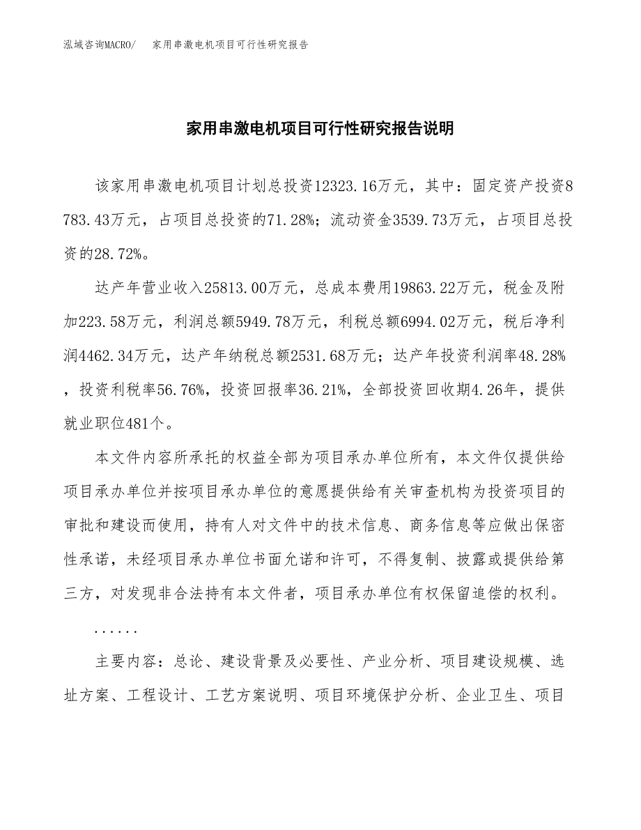 家用串激电机项目可行性研究报告(样例模板).docx_第2页