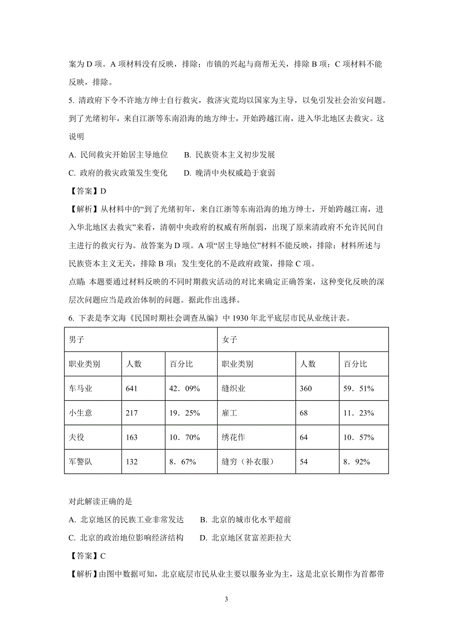 湖北省襄阳市第五中学2017学年高三下学期第三次适应性考试历史试题（附解析）.doc_第3页