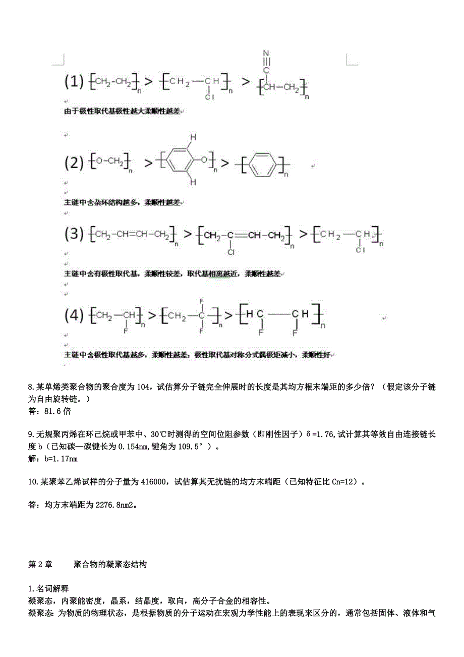 金日光 华幼卿 第三版 高分子物理课后习题答案资料_第3页