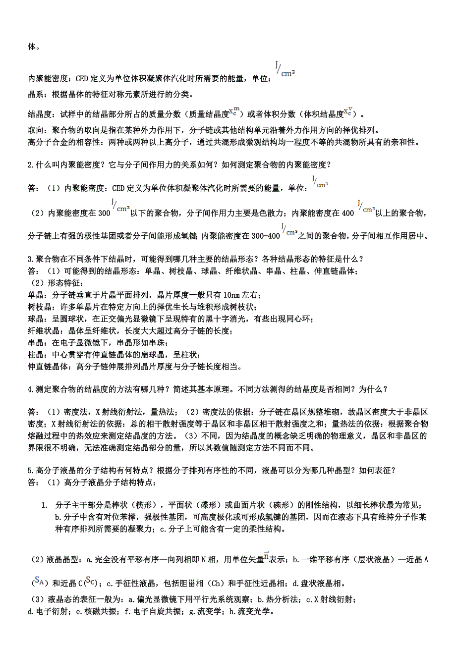 金日光 华幼卿 第三版 高分子物理课后习题答案资料_第4页