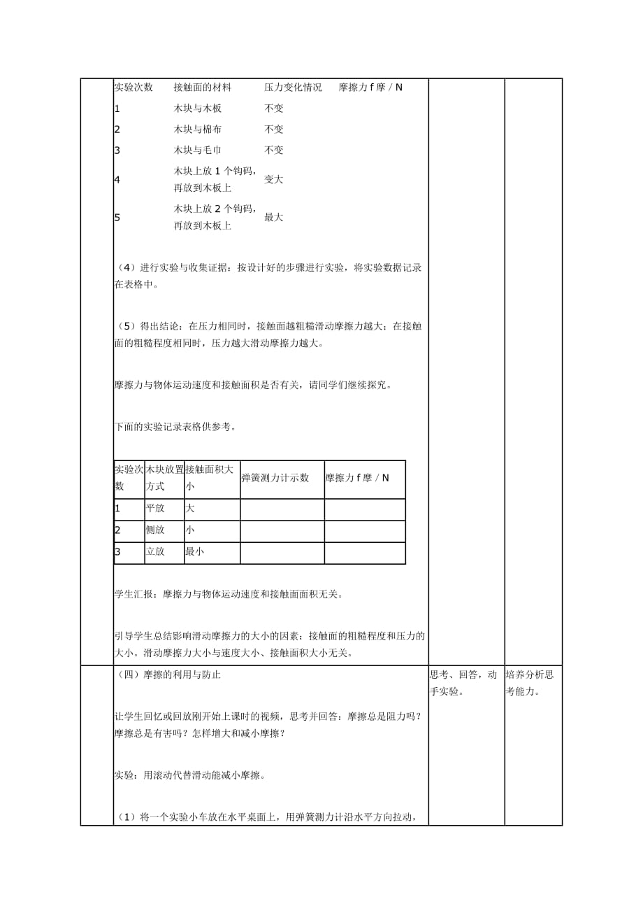 初二下摩擦力_第4页