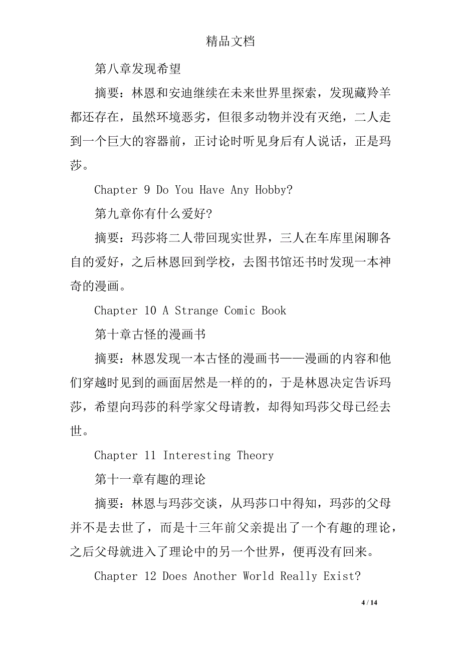 如何记住高中3500单词？奇速英语24个故事串记高考3500词详细介绍_第4页