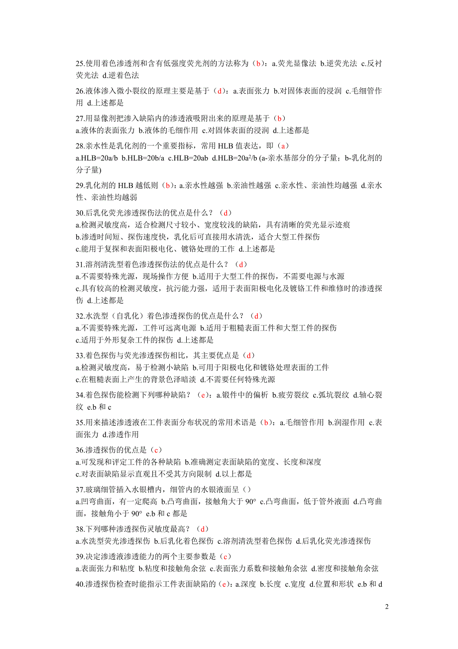 初、中级无损检测技术资格人员-渗透检测考题汇编_第2页