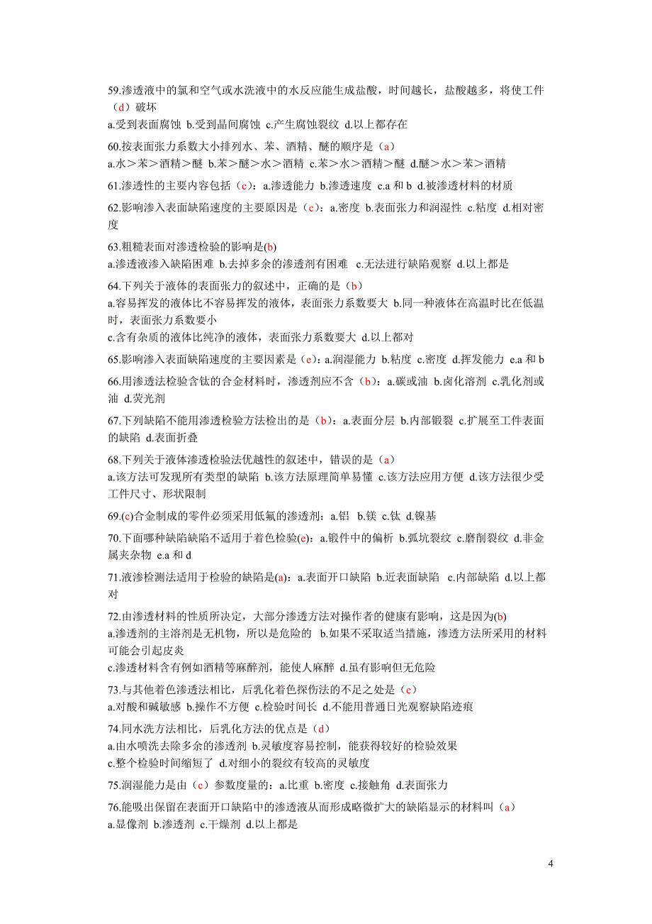 初、中级无损检测技术资格人员-渗透检测考题汇编_第4页