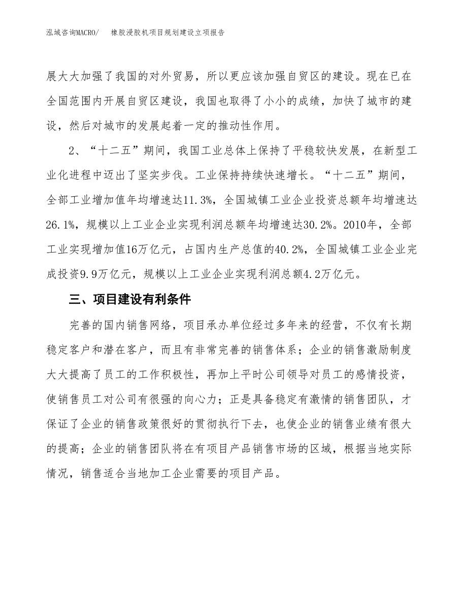 橡胶浸胶机项目规划建设立项报告_第3页