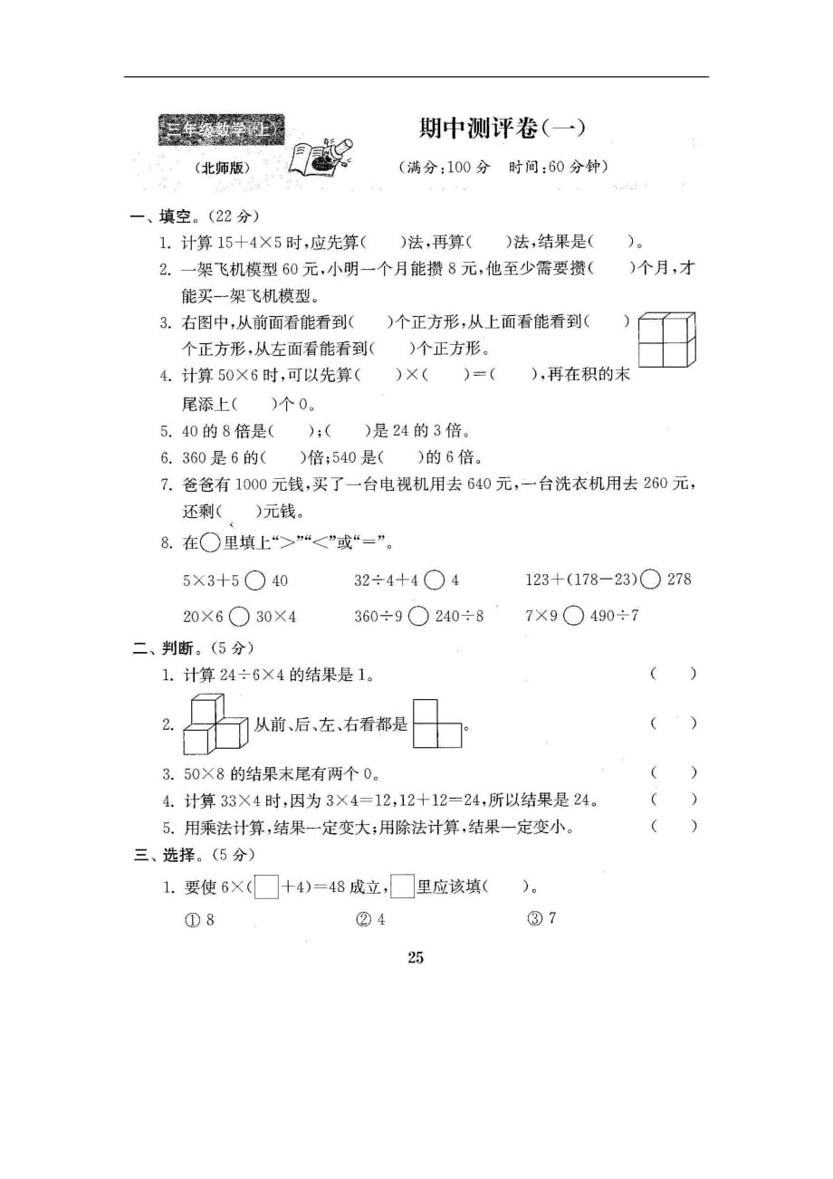 【北师大版】2017秋三年级数学上：期中试卷（一）（含答案）_第1页