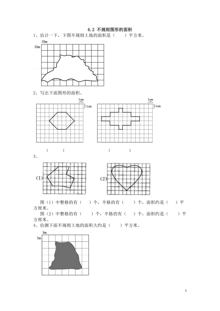 2016年五年级数学6.2 不规则图形的面积练习题及答案_第1页