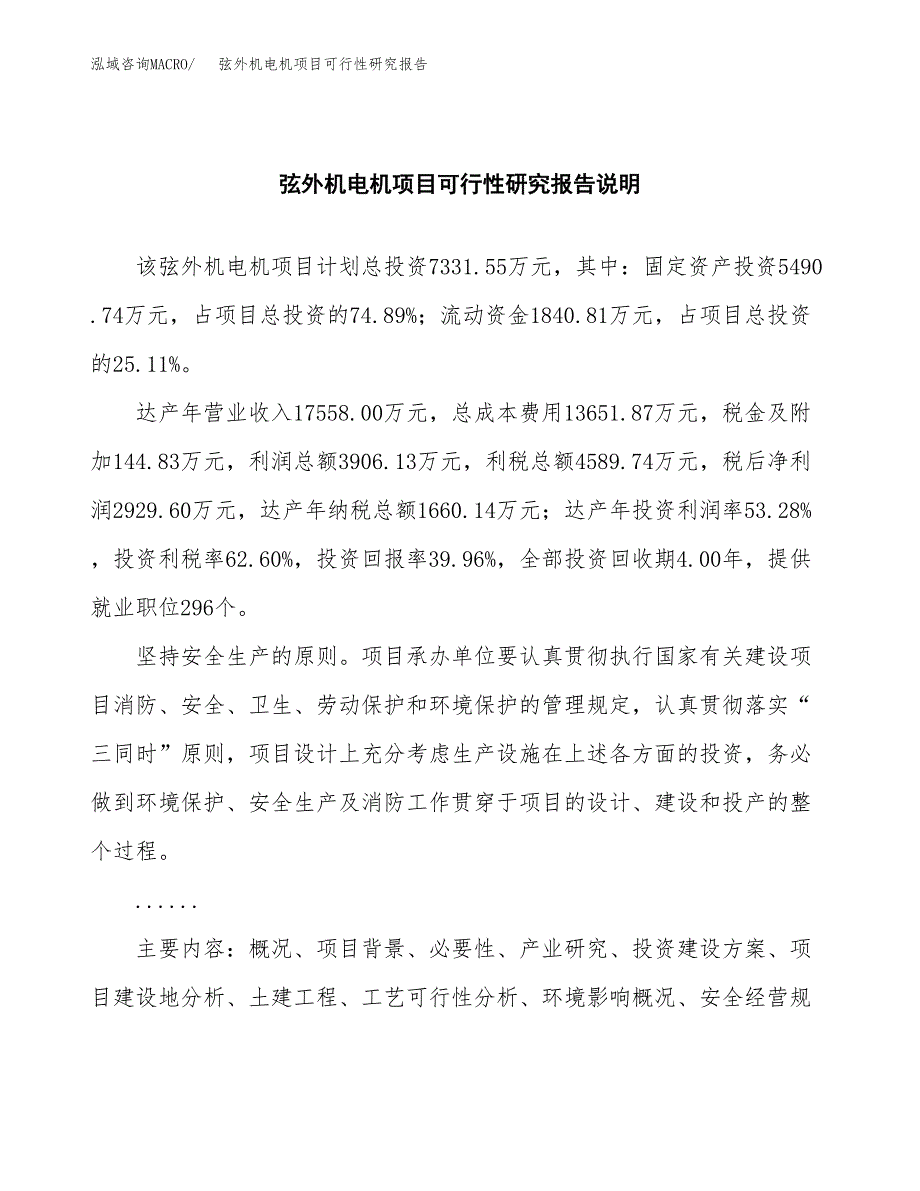 弦外机电机项目可行性研究报告(样例模板).docx_第2页