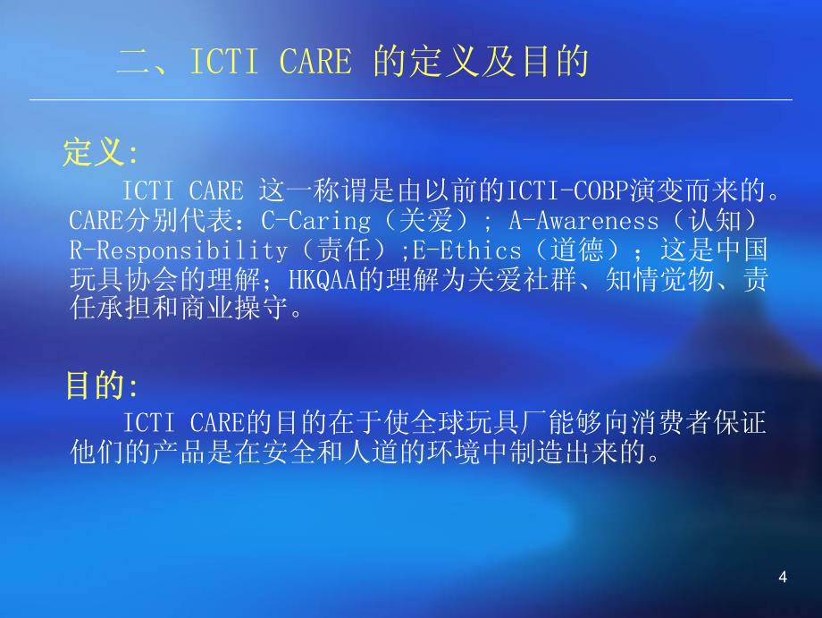 ICTI验厂基本要求_第4页