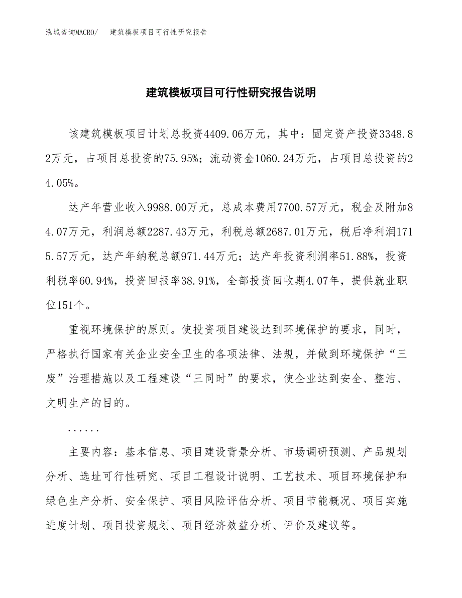 建筑模板项目可行性研究报告(样例模板).docx_第2页