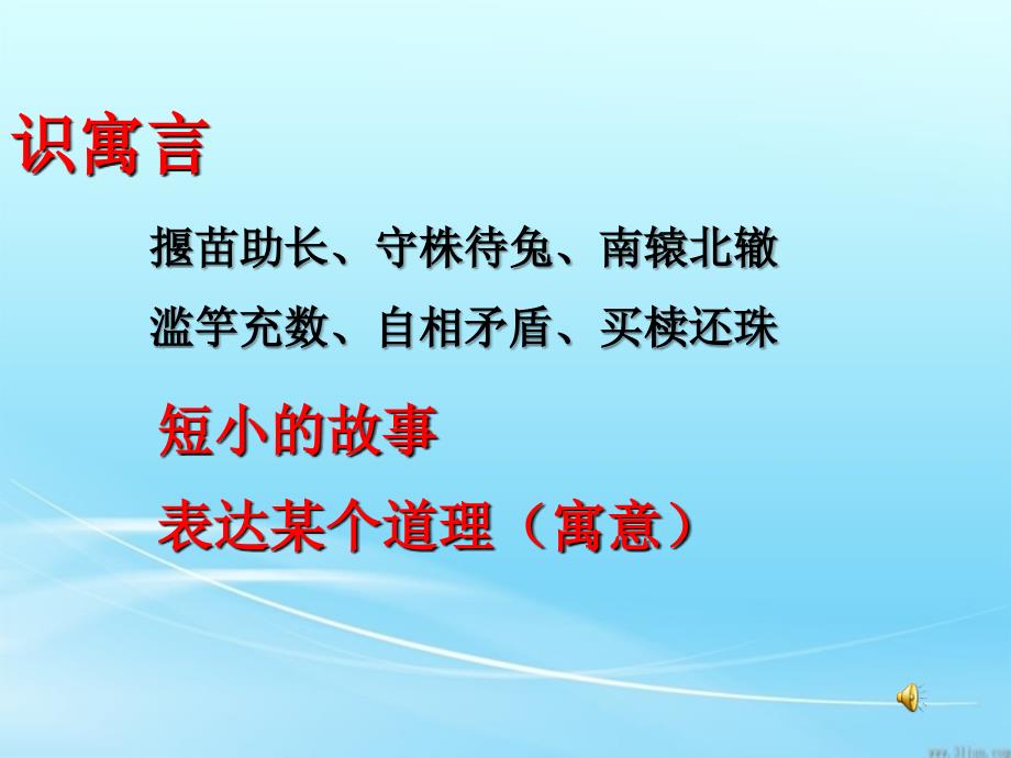 语文苏教版初一上册古代寓言二则教案_第3页