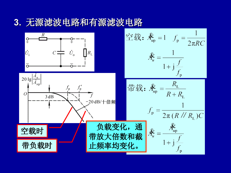 模电清华-有源滤波电路_第4页