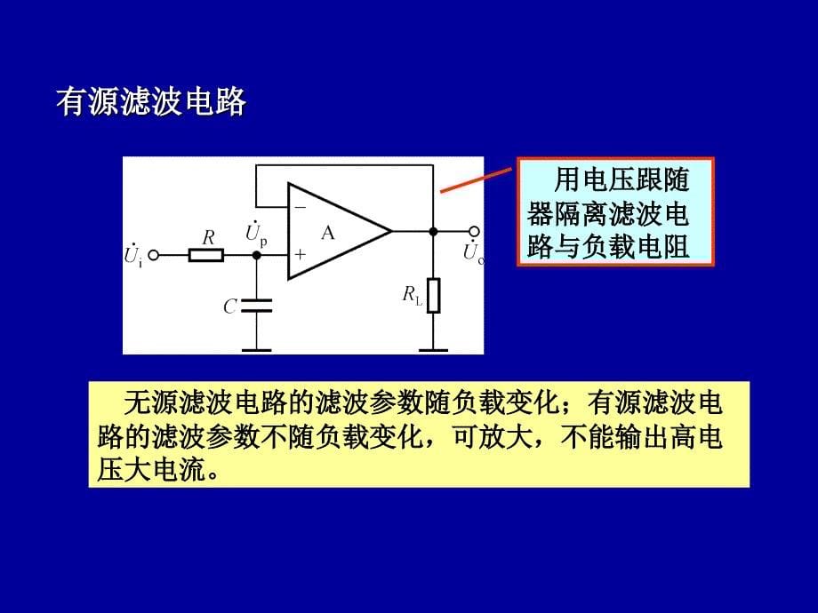 模电清华-有源滤波电路_第5页