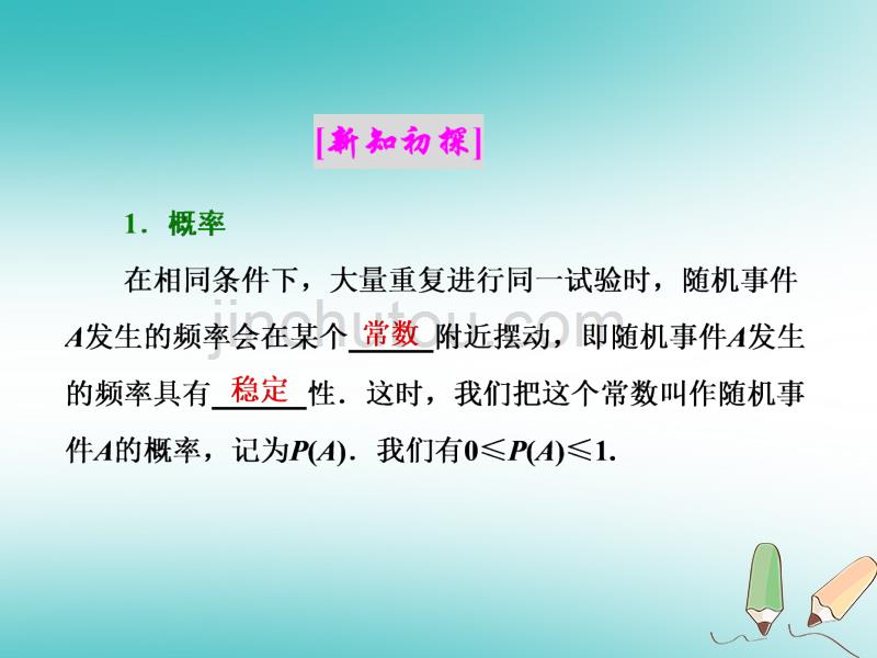 2017-2018学年高中数学 第三章 概率 1.1-1.2 频率与概率 生活中的概率 北师大版必修3_第3页