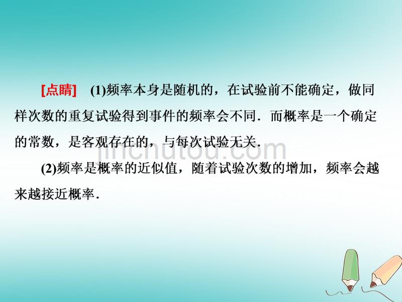 2017-2018学年高中数学 第三章 概率 1.1-1.2 频率与概率 生活中的概率 北师大版必修3_第5页