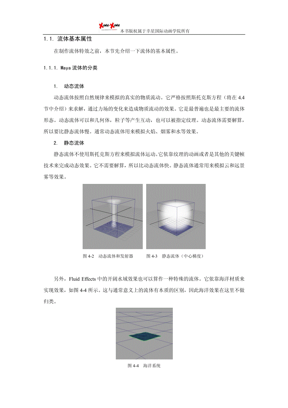 maya特效教程流体_第2页