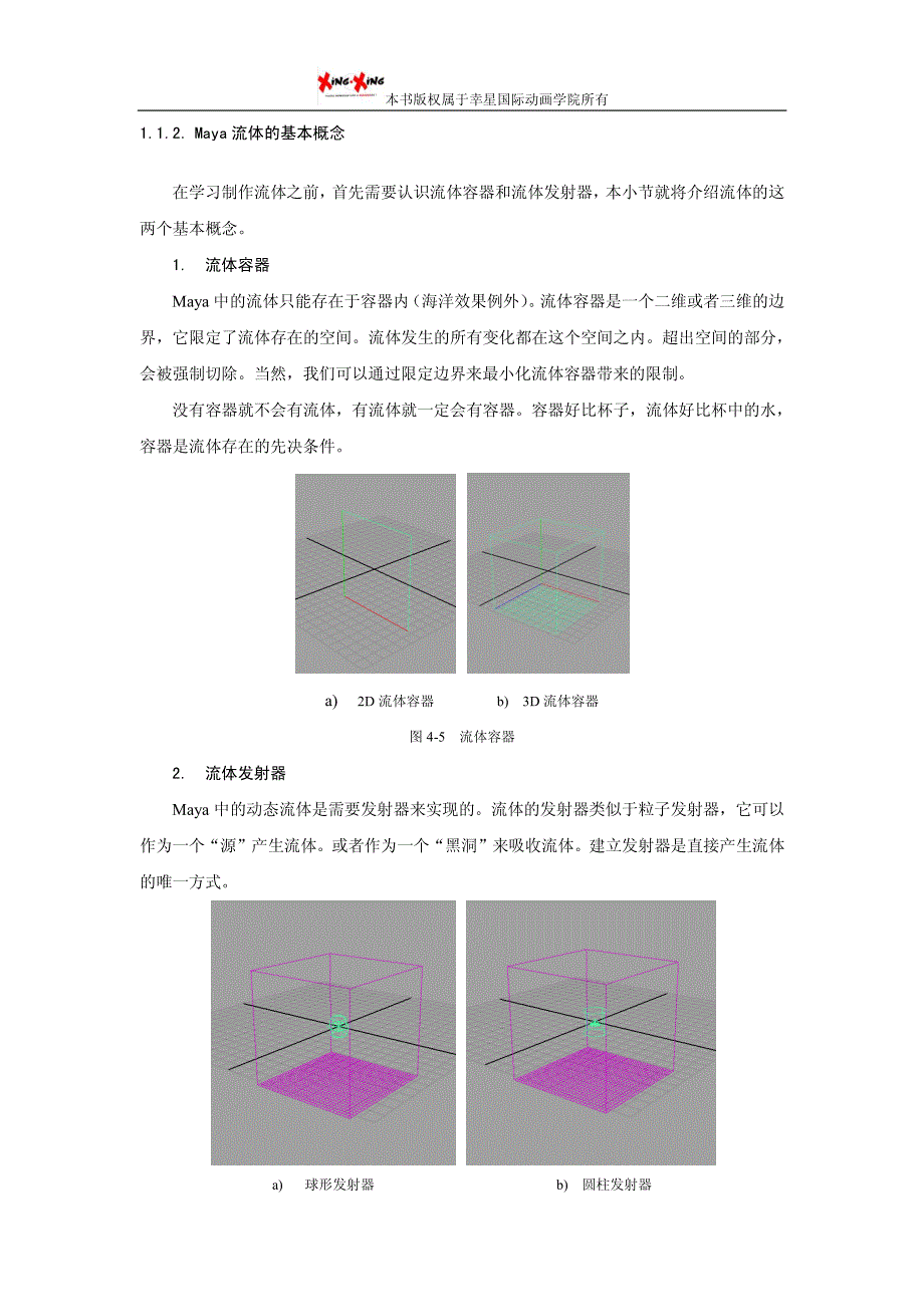 maya特效教程流体_第3页