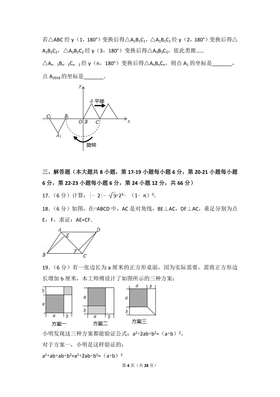 2018年浙江省衢州市中考数学试卷含解析_第4页