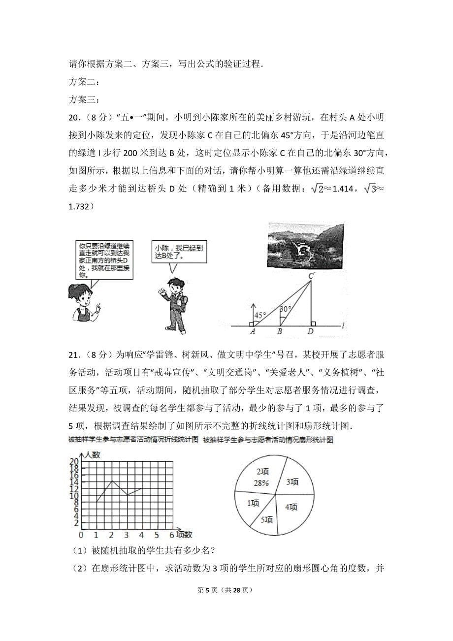 2018年浙江省衢州市中考数学试卷含解析_第5页
