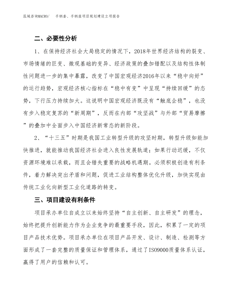 手柄套、手柄座项目规划建设立项报告_第3页