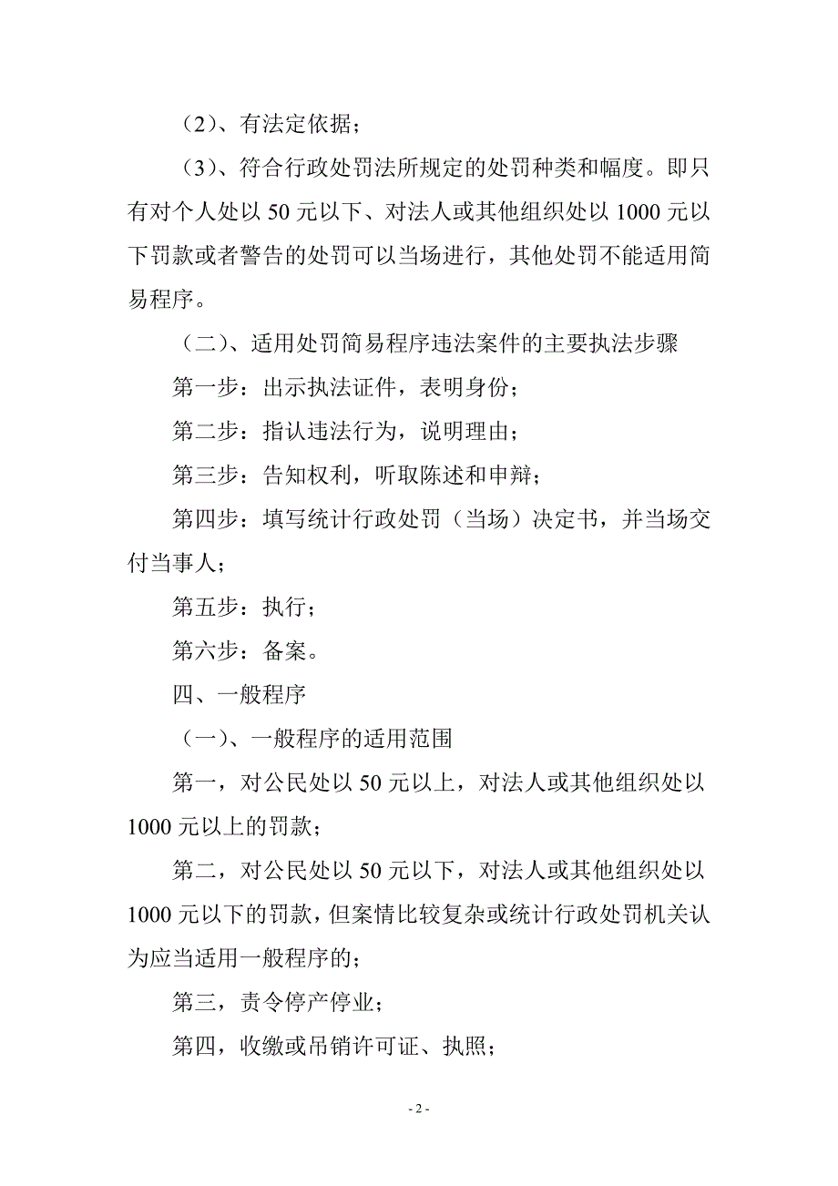 统计行政执法基本知识讲稿_第2页