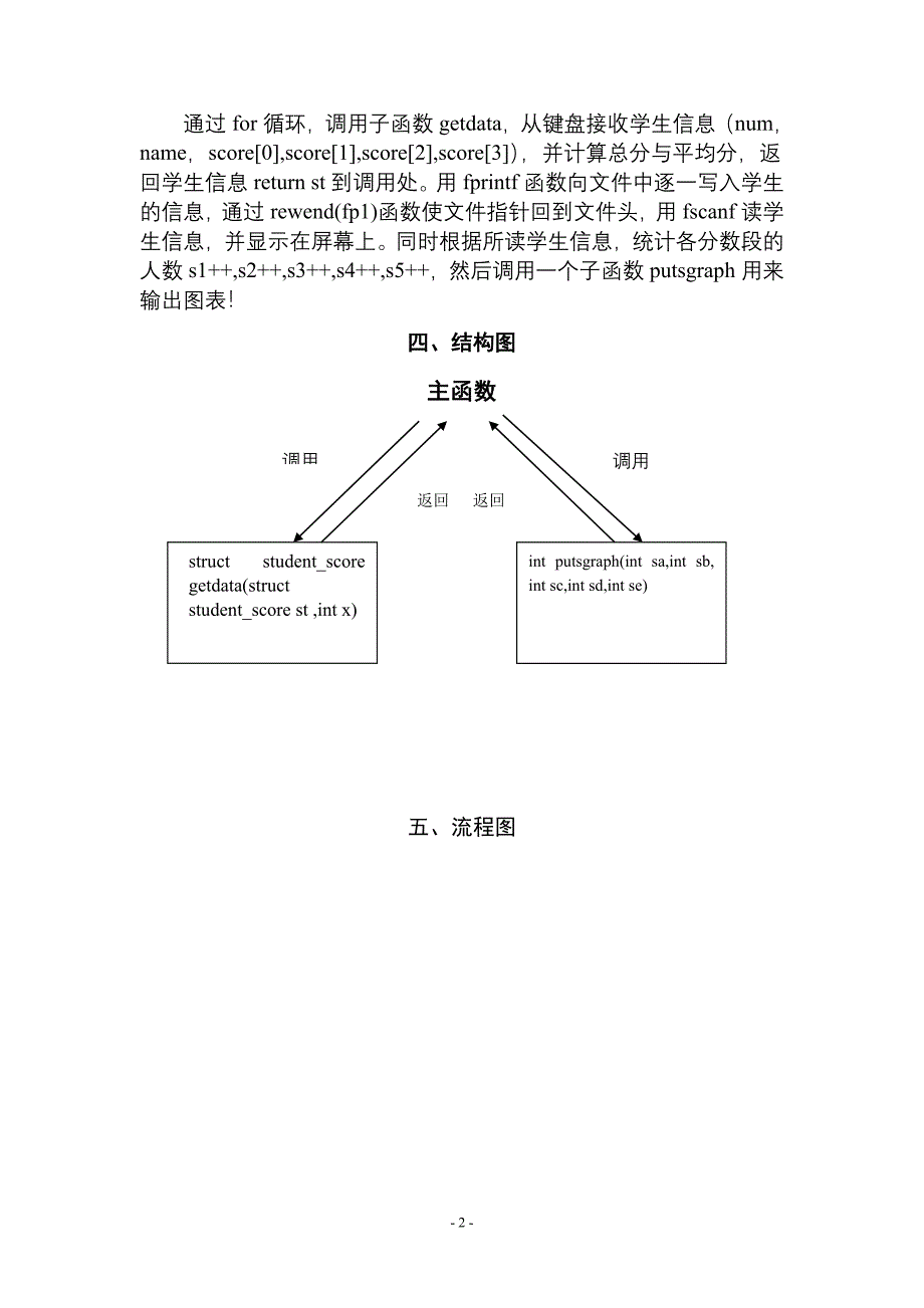 学生成绩统计系统_第3页