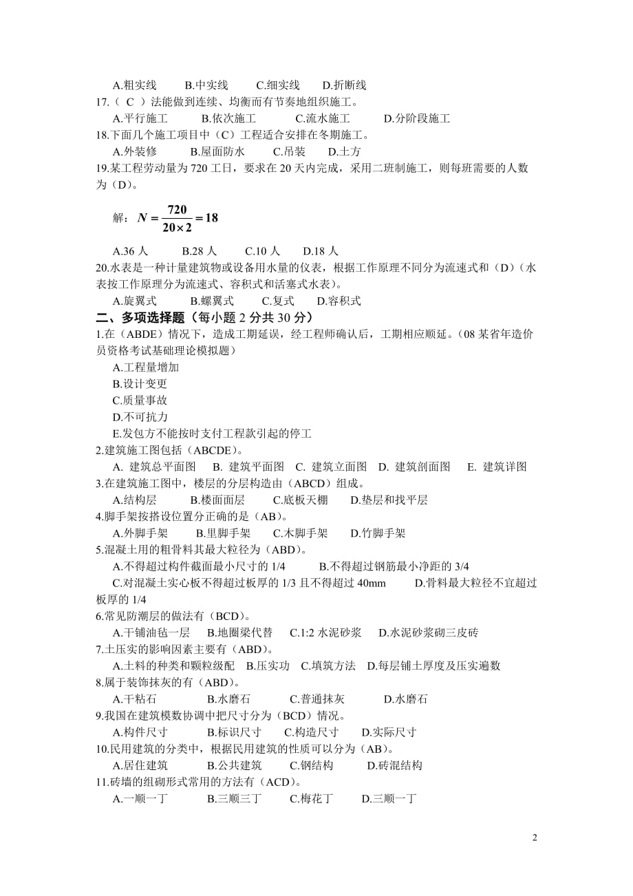 陕西省资料员基础知识模拟试题[2]_第2页