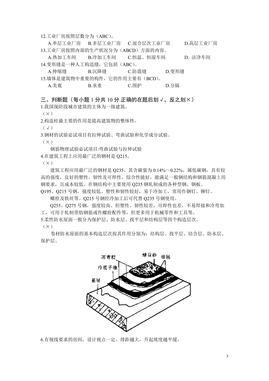 陕西省资料员基础知识模拟试题[2]_第3页