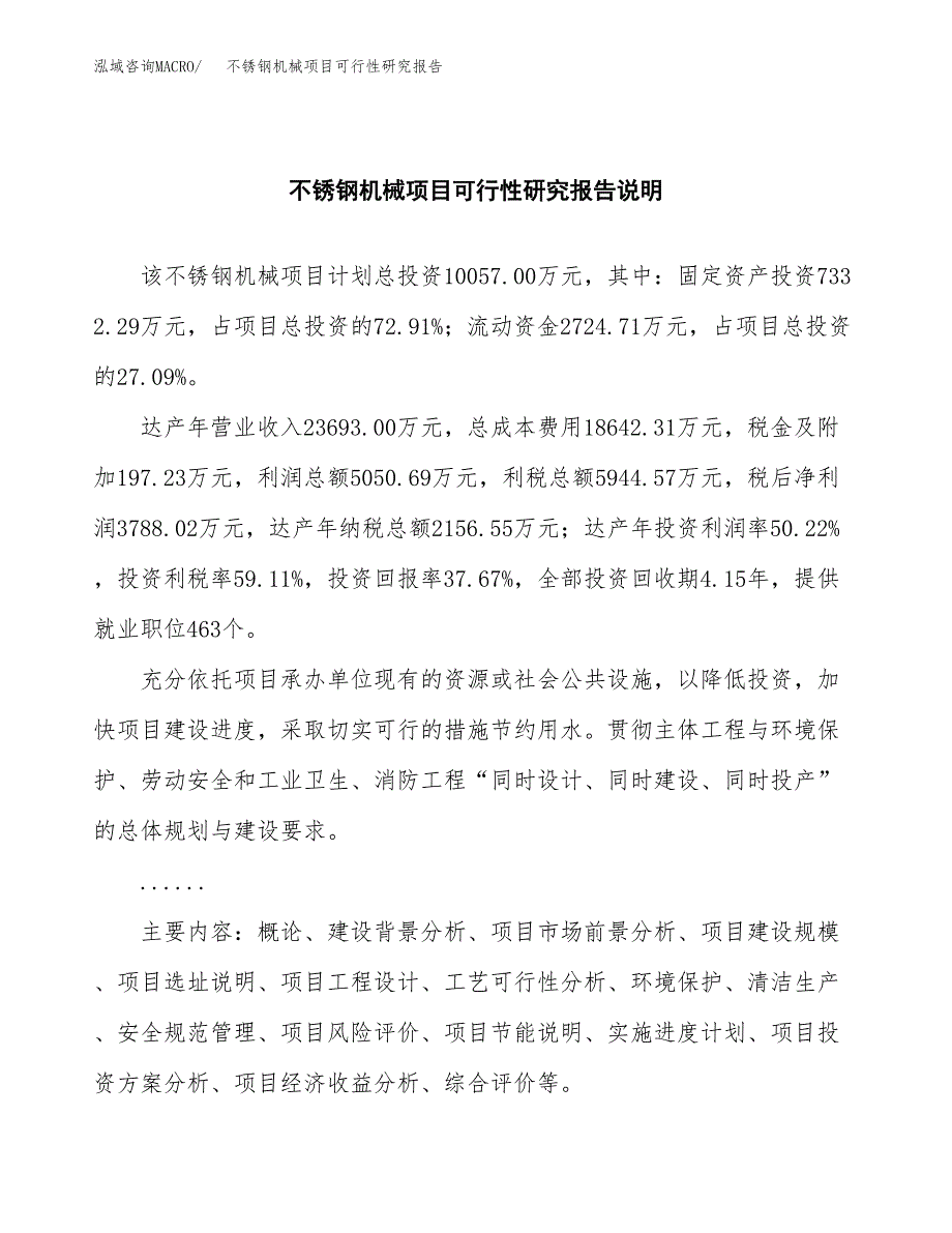 不锈钢机械项目可行性研究报告(样例模板).docx_第2页