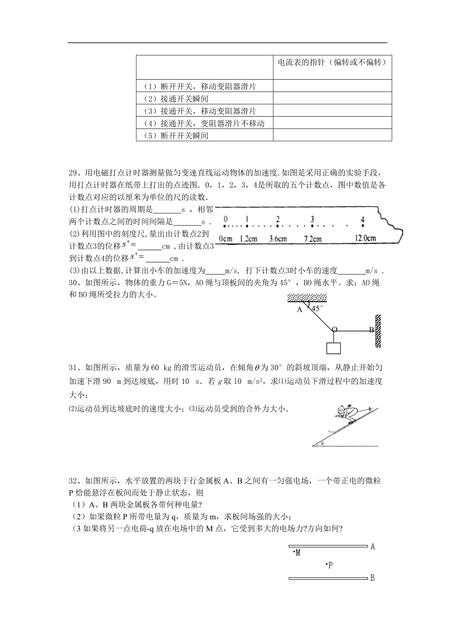 高中物理学业水平测试试卷及答案资料_第4页