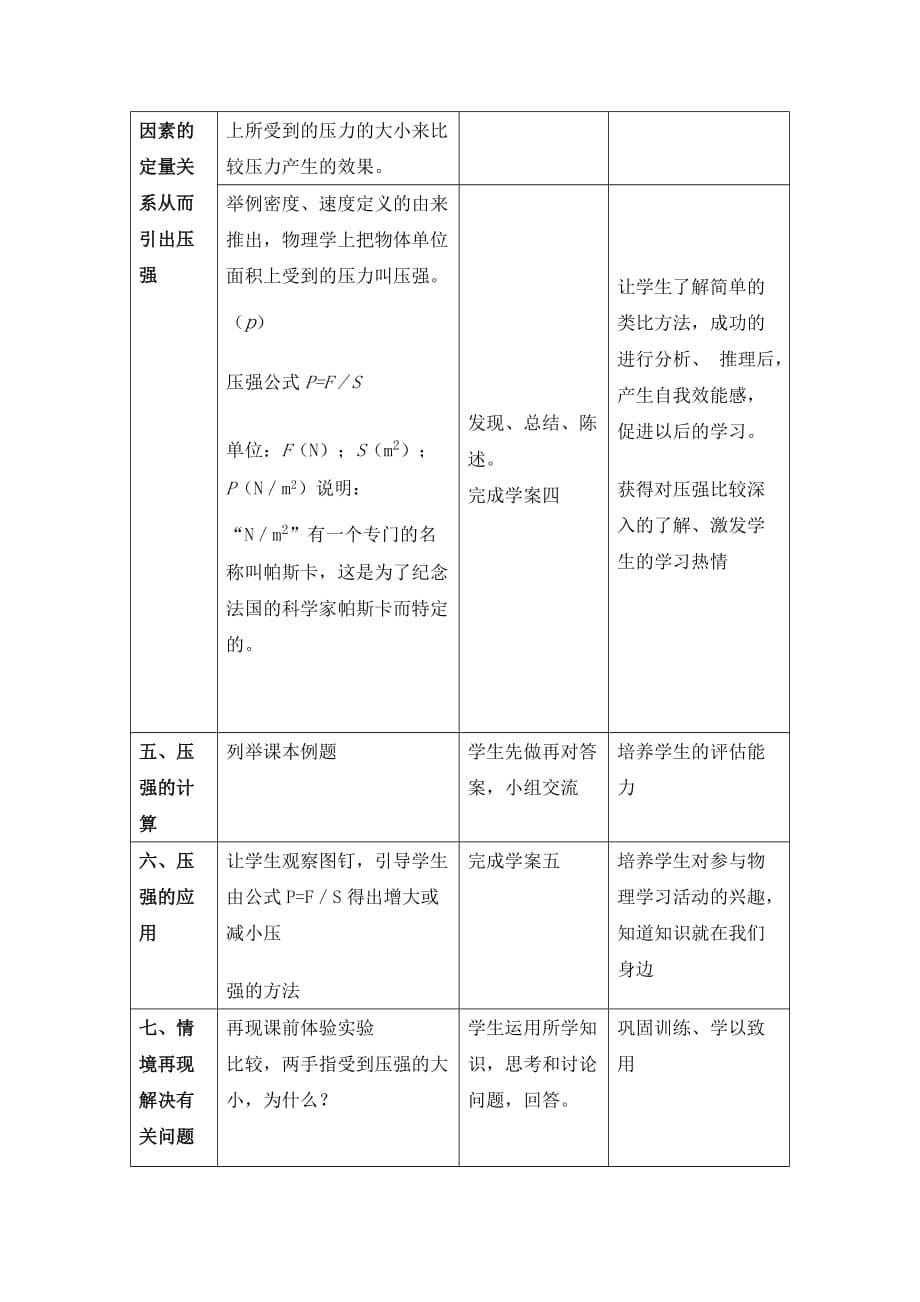 人教版初二下第九章第一节：压强_第5页