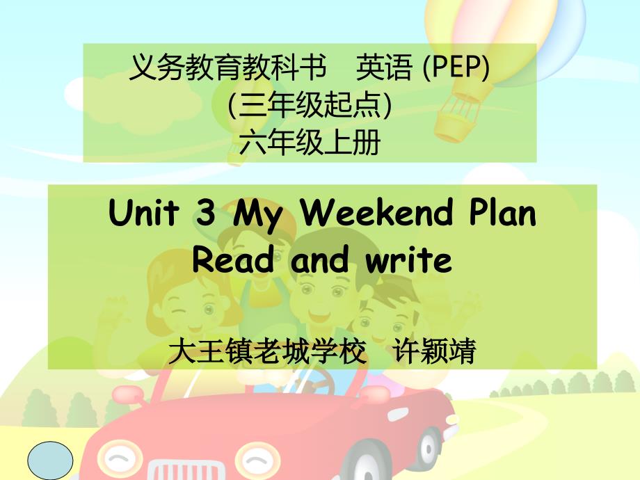 My weekend plan课件_第1页