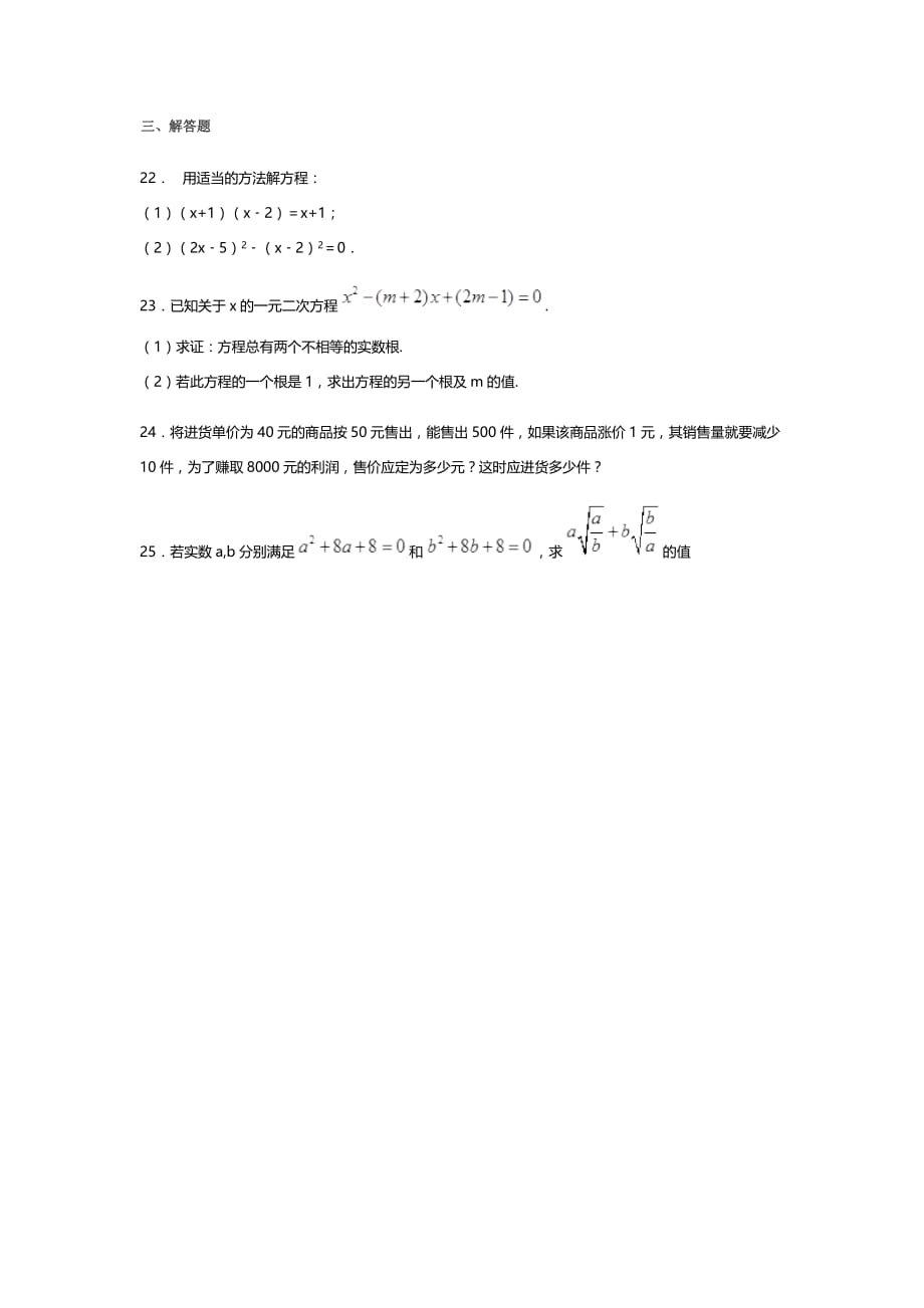 2019-2020学年北师大版九年级上册数学期中复习巩固性练习题第二章：一元二次方程_第4页