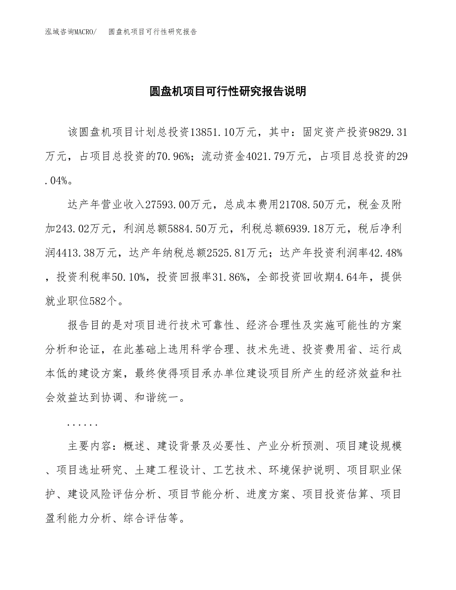 圆盘机项目可行性研究报告(样例模板).docx_第2页