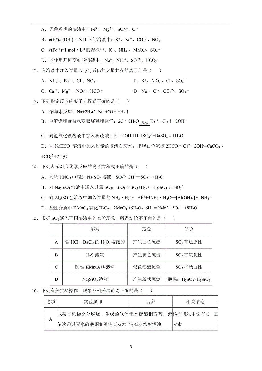 宁夏六盘山高级中学2018学年高三上学期第一次月考化学.doc_第3页