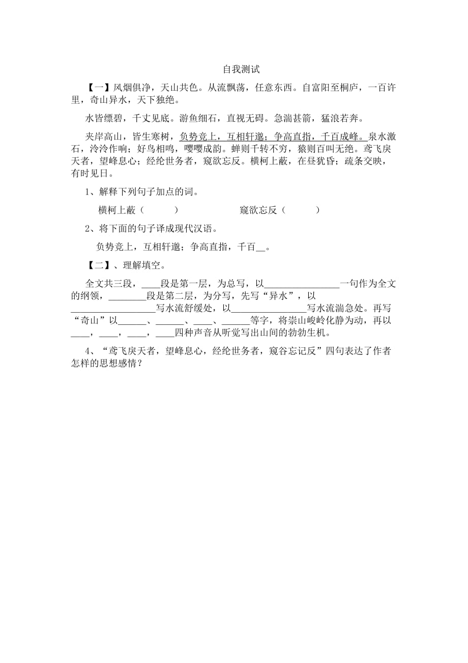 语文苏教版初三上册自我测试_第1页