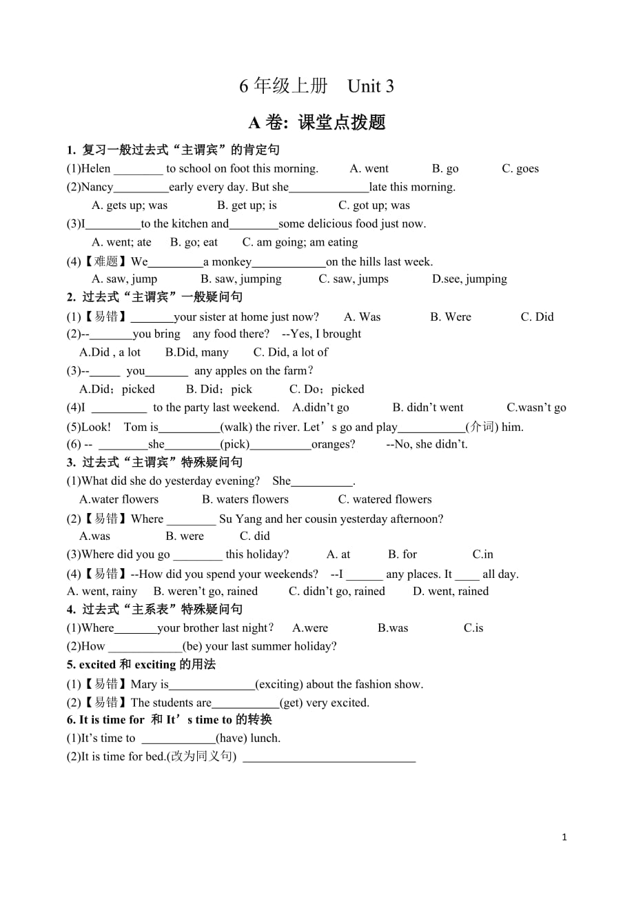 6A Unit3 试卷精练_第1页