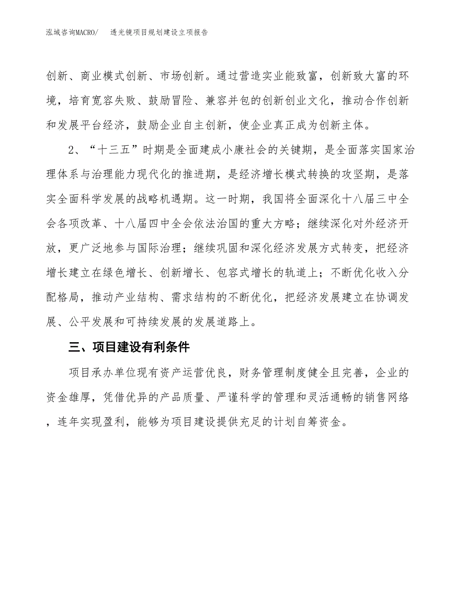 透光镜项目规划建设立项报告_第3页