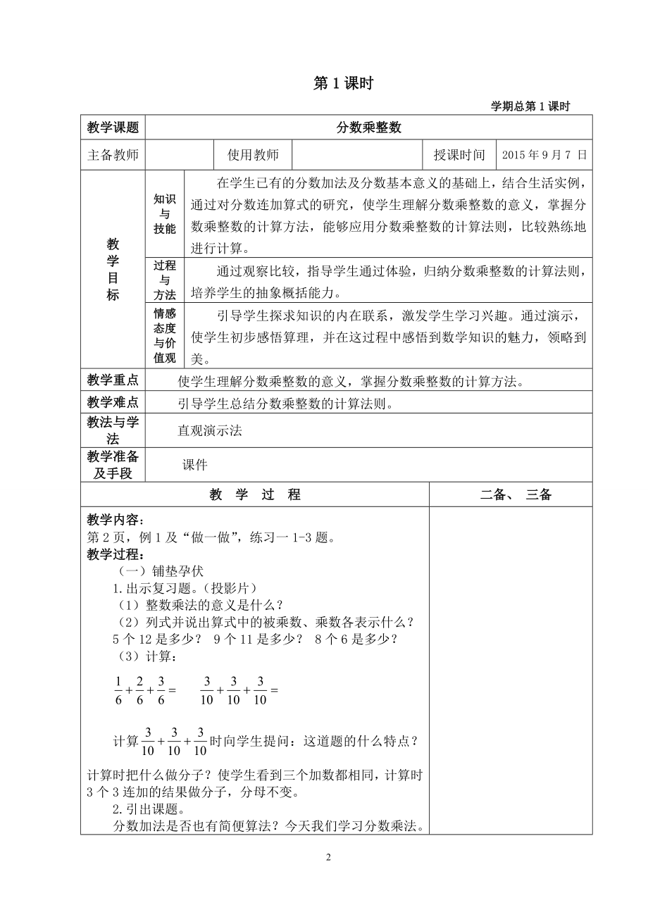 2015年人教版小学六年级上册数学教案_第2页